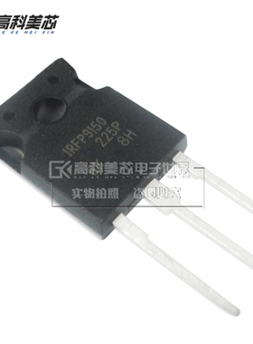 高科美芯云野三极管IRFP9150 TO247直插P-沟道功率MOSFET（一个）
