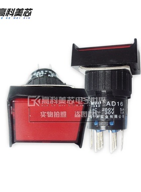 高科美芯云野按钮开关AD16 AC250V 5A24V红色带灯带锁8脚(一个)