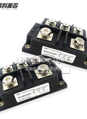 高科美芯云野 三相半控桥MFS200A1600V 可控硅整流桥（一个）