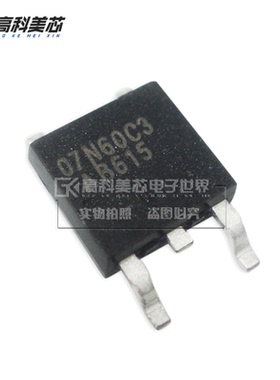 高科美芯云野三极管SPB07N60C3 TO252贴片功率晶体管（一个）