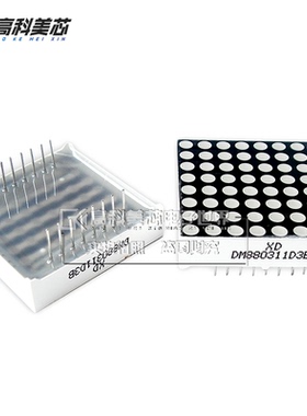 高科美芯云野LED点阵 数码管 DM880311D3B 8X8 共阳红色 （一个)