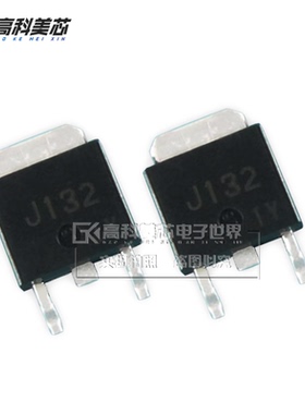 高科美芯云野 三极管 2SJ132 J132 TO252 功率管贴片（一个）