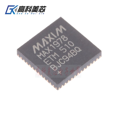 高科美芯云野IC集成电路MAX1978ETM QFN48贴片 电源管理（一个）