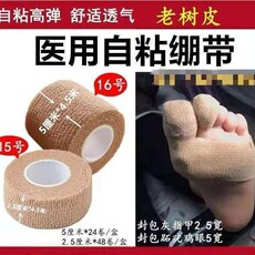 Ноги мешки ванной 医用自粘弹力绷带透气防过敏胶布修脚灰甲店胶布手肘踝伤口包扎用