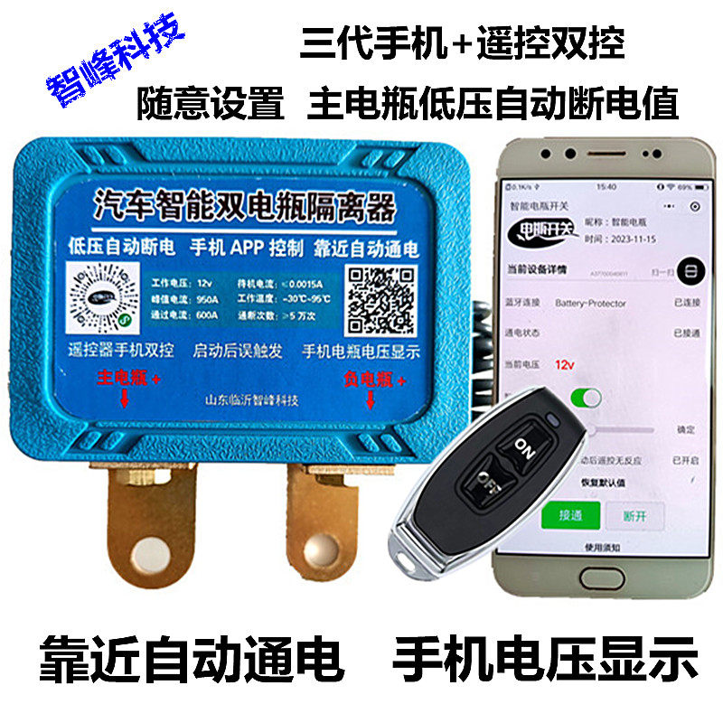 汽车双电瓶隔离器手机AP智能应急启动电源充电改装开关遥控转切换,汽车零部件/养护/美容/维保,电瓶搭火线,淘宝优惠券,粉丝福利购,淘宝优惠卷