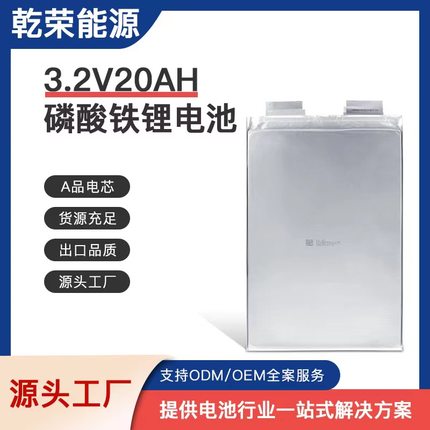 磷酸铁锂高倍率锂电池3.2V20AH组12V24V汽车摩托车电瓶太阳能储能