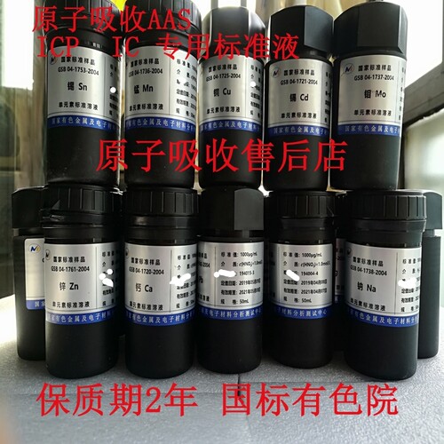 金属标准液单标混标标准物质质控样钠铜砷汞铬锌铁锰有色院 - 封面