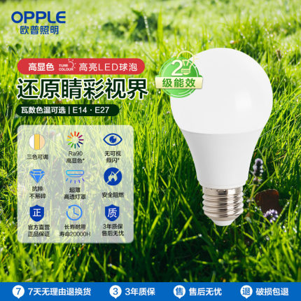 欧普led灯泡球泡节能灯e27大螺口单灯灯芯光源超亮e14螺口家用