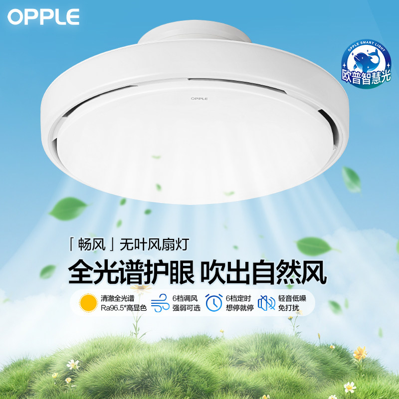 26新品欧普照明吸顶风扇灯无叶风扇家用纯白卧室餐厅主卧电扇吹风