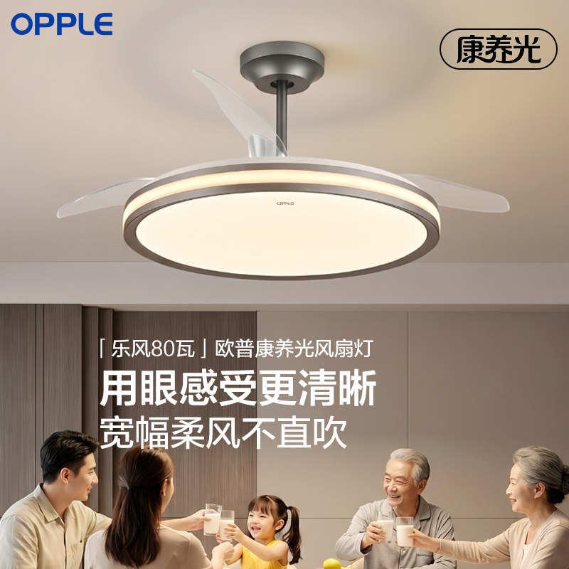 新款欧普照明opple风扇灯老人护眼餐厅卧室15平吊扇电扇官方正品