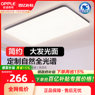 欧普照明客厅主灯卧室灯吸顶灯大气奶油风灯具全屋全光谱简约