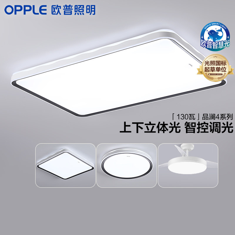 欧普照明吸顶灯小户型全屋护眼客厅灯卧室灯超亮智能简约灯具正品