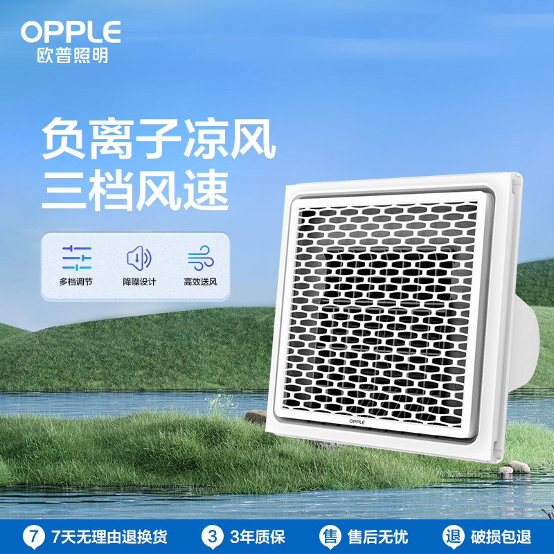 OPPLE集成吊顶凉霸浴室厨房