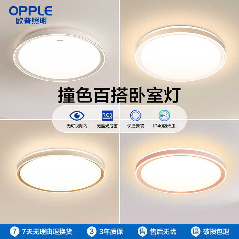 【国补】欧普房间卧室灯主卧北欧led灯吸顶灯书房简约轻奢高级感