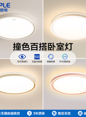 欧普照明opple卧室灯超亮现代led吸顶灯护眼书房儿童房简约正品