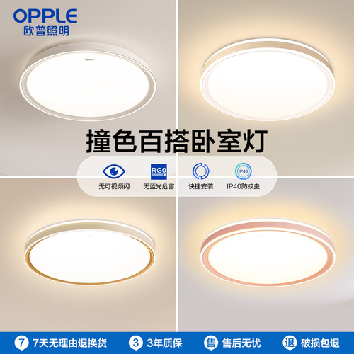欧普照明led卧室书房现代吸顶灯