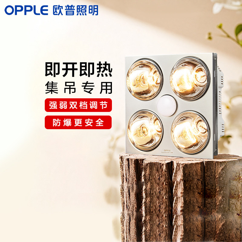 欧普照明壁挂灯暖浴霸灯嵌入式普通吊顶几开即热取暖三合一家用