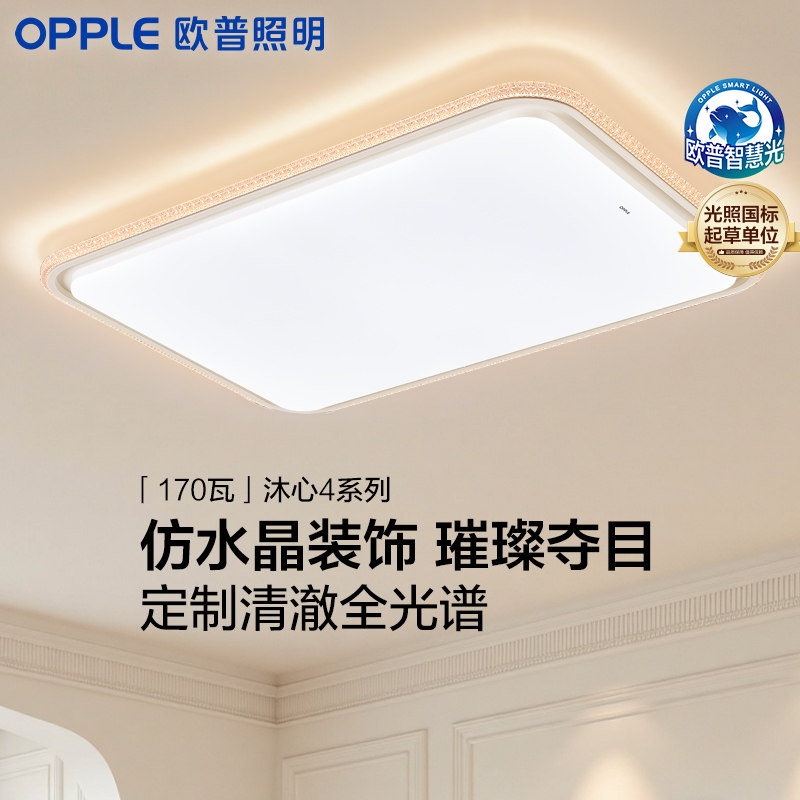 欧普照明护眼吸顶灯全屋套餐图片