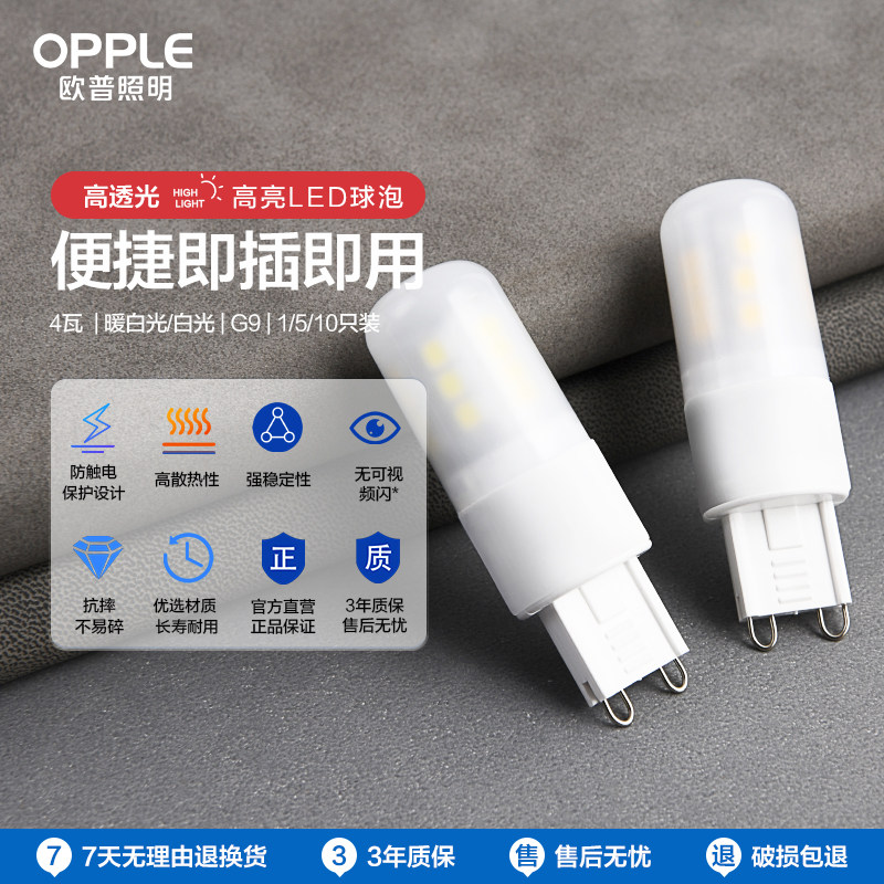 欧普oppleG9灯泡家用护眼照明光源超亮节能LED暖白4W无频闪配件