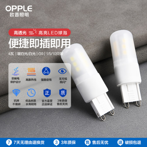 欧普照明节能LED灯泡G9