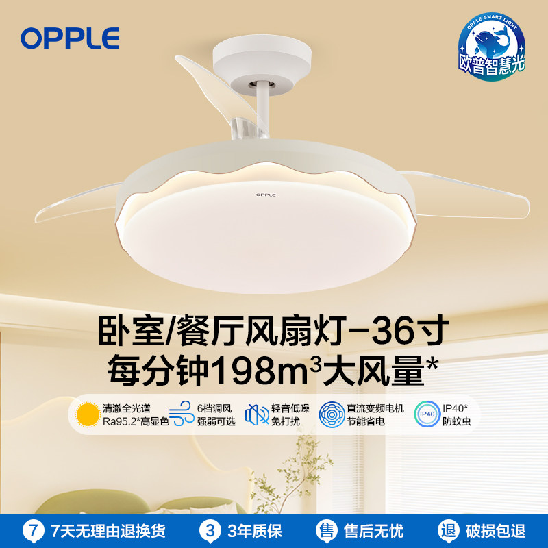 欧普照明opple风扇灯护眼餐厅卧室秒杀灯具正品送安装