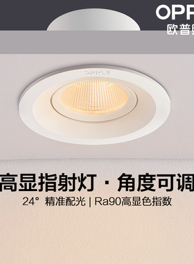 欧普照明led射灯4w客厅吊顶天花灯嵌入洞灯PC角度可调高显色指数