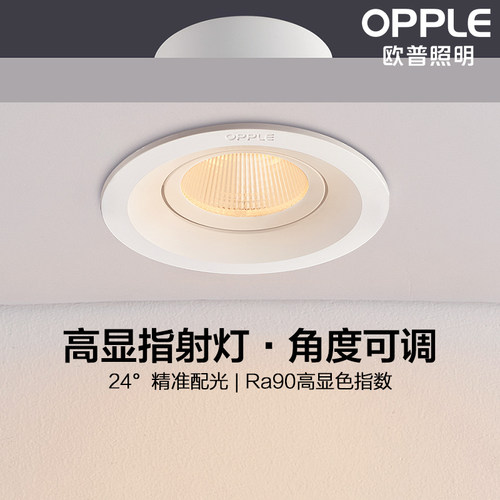 客厅led射灯OPPLE/欧普照明