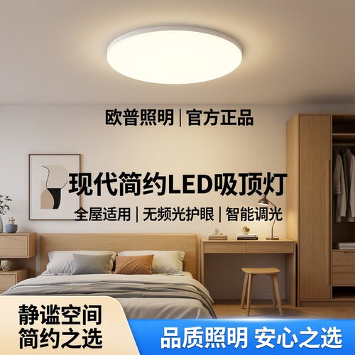 欧普照明LED卧室灯阳台灯