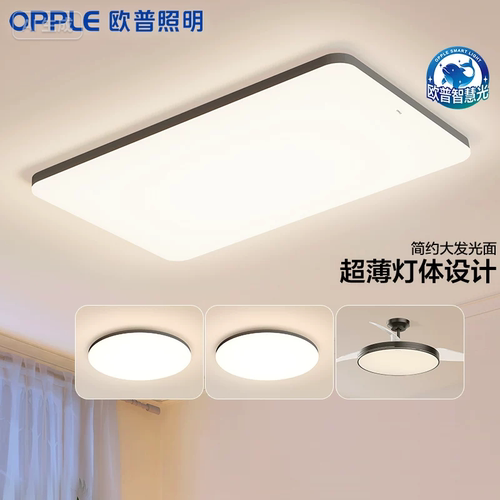 欧普照明米家智控护眼吸顶灯
