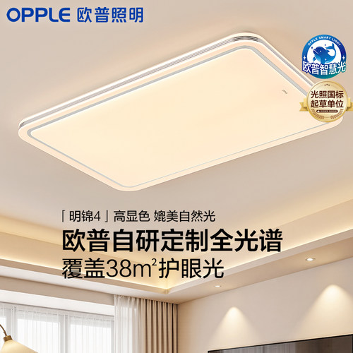 欧普照明客厅吸顶灯全光谱