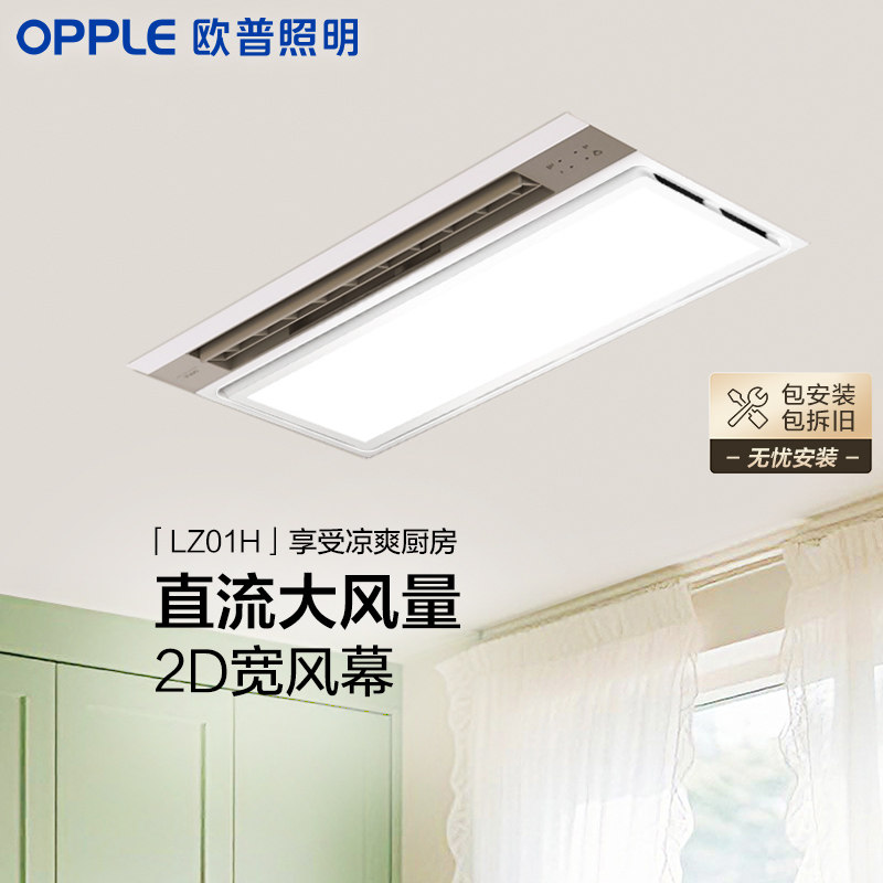 欧普集成吊顶吹风凉霸浴室厨房卫生间嵌入式风扇冷风机冷霸排气扇