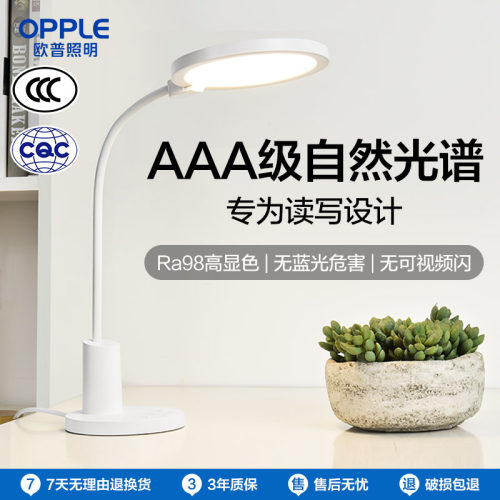 欧普led护眼灯书桌学习专用台灯