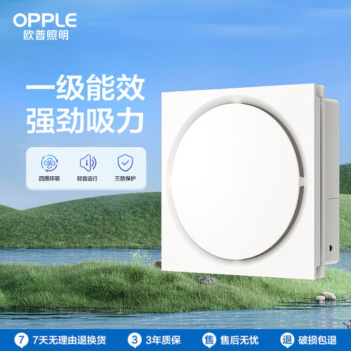 opple铝扣板静音工程换气扇