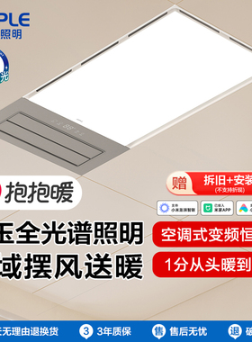 欧普抱抱暖风暖浴霸灯取暖浴室排气扇一体集成吊顶卫生间F186YPRO