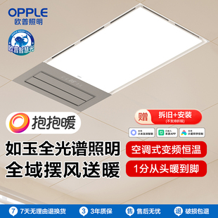 欧普抱抱暖风暖浴霸灯取暖浴室排气扇一体集成吊顶卫生间F186YPRO