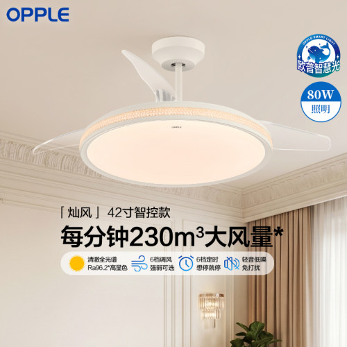 欧普照明护眼风扇灯智控正品