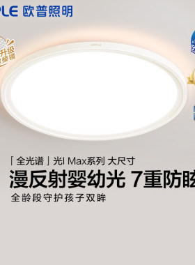 欧普照明led护眼全屋灯具