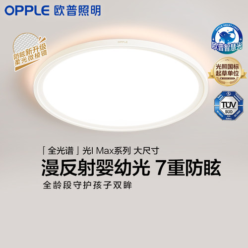 欧普照明led护眼全屋灯具