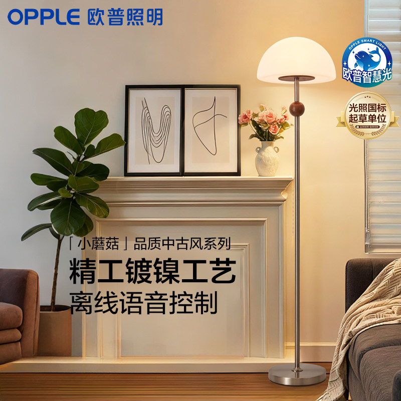 欧普照明opple中古风格落地灯护眼床头客厅沙发旁复古氛围阅读灯