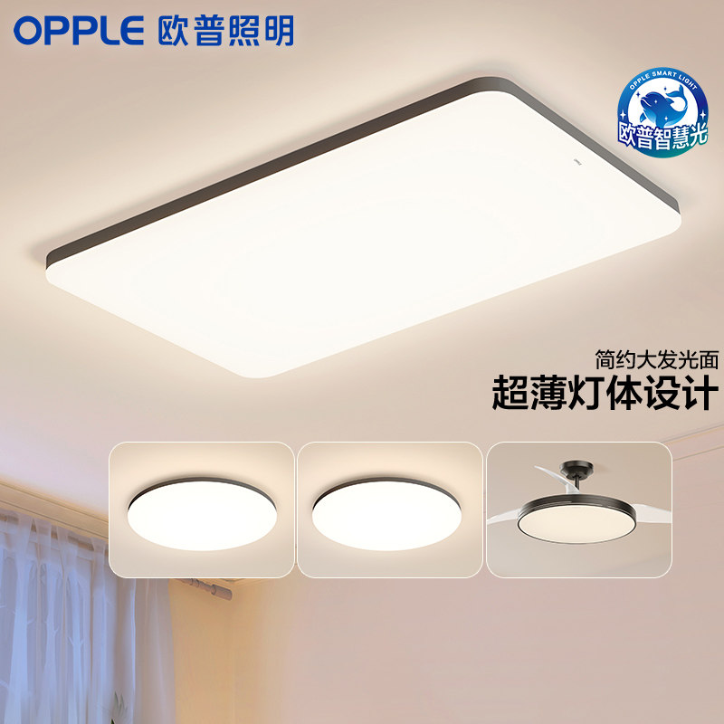 欧普照明LED客厅卧室吸顶灯超亮单色现代简约大气三防一体快装正
