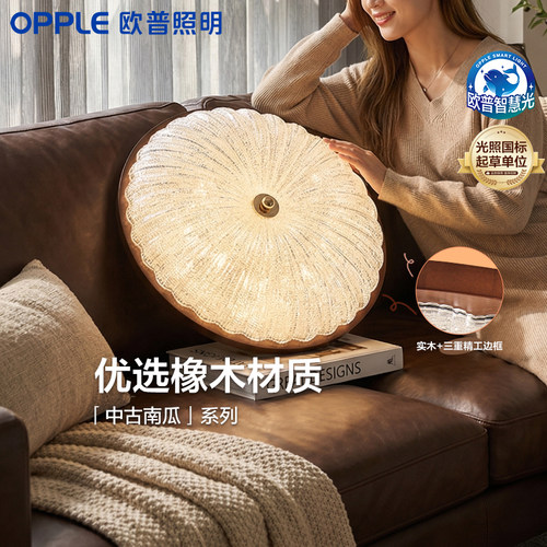 欧普照明led护眼卧室吸顶灯