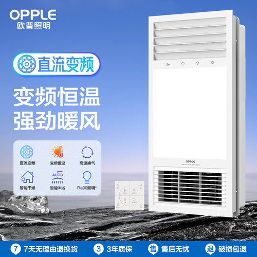 欧普照明风暖双核变频浴霸