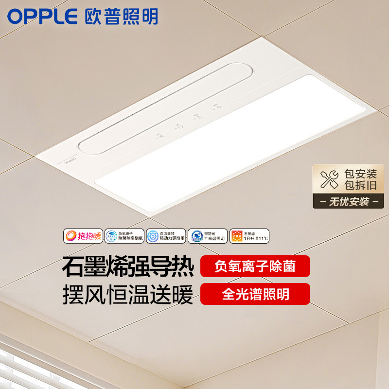 欧普浴霸卫生间灯集成吊顶风暖厕所照明排气扇换气五合一体浴室
