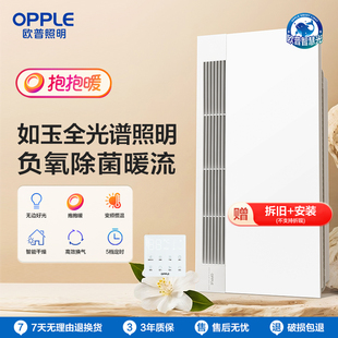 欧普抱抱暖风暖浴霸灯取暖浴室排气扇一体集成吊顶卫生间F193