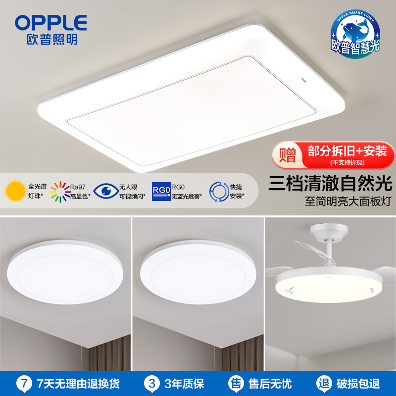 25新品-欧普led全光谱护眼吸顶灯具饰客厅卧室书房餐厅全套品渊