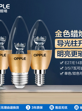 欧普led灯泡E27大小螺口蜡烛尖泡节能灯泡e14球泡超亮单灯光源E