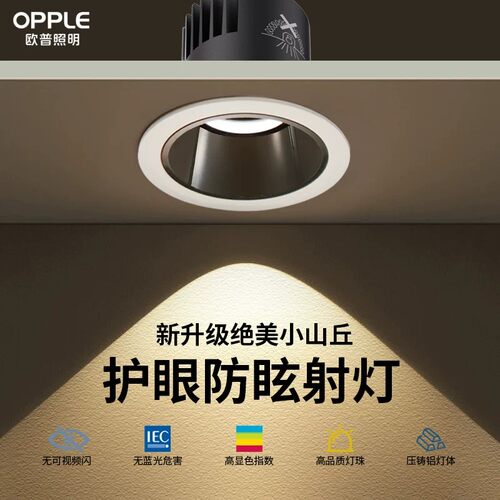 欧普照明小山丘客厅氛围射灯