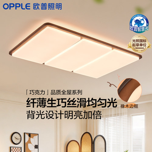 欧普照明中古风格吸顶灯