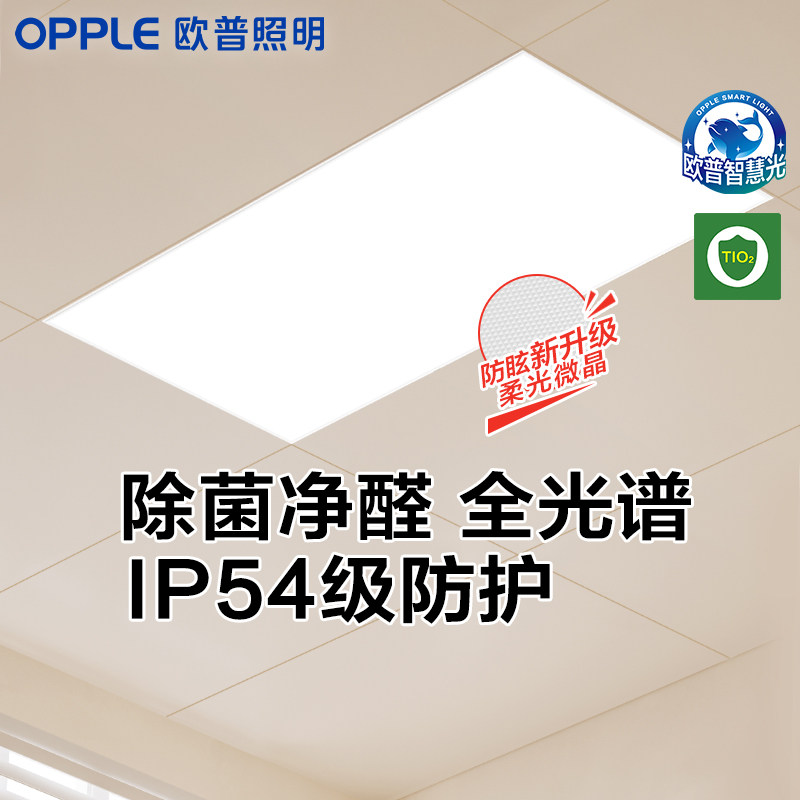 欧普厨卫灯平板灯窄边防水防尘高亮护眼防眩厨房卫生间嵌入式面灯
