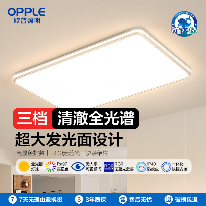 欧普照明opple客厅吸顶灯1.1m套餐卧室日光护眼柔光简约现代高亮